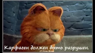 Ну вы понили, мышня...вы понили ...