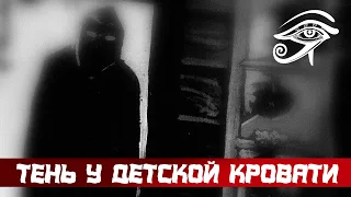 СТРАШНАЯ ИСТОРИЯ: ТЕНЬ У ДЕТСКОЙ КРОВАТИ