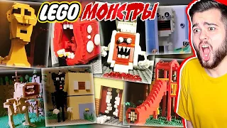 ВСЕ LEGO МОНСТРЫ Тревора Хендерсона АНИМАЦИЯ👹🔪 ЛЕГО Большая Сирена, Мультяшный Кот, Забытый Ребенок😱