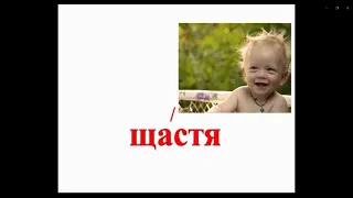 Українська мова 1 клас за проєктом "Інтелект України". Тиждень 28