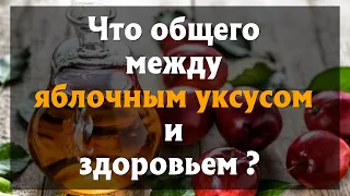 Как использовать яблочный уксус для своего здоровья. Полезные свойства яблочного уксуса