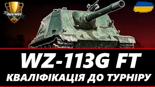 ● WZ-113G FT  - 20 БОЇВ НА РЕЗУЛЬТАТ | СТРІМ УКРАЇНСЬКОЮ ● 🇺🇦 #ukraine #bizzord