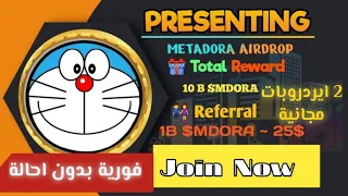 2 عملات رقمية جديدة للربح💥KittyCoin  و METADORA🪂السحب فالبلاصة🔥 بدون احالة جديد ايردروب مجاني فوري