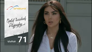 Երեք Նամակ Բելլայից, Սերիա 71, Անոնս / Ereq Namak Bellayic