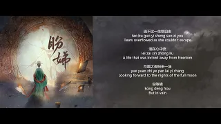 Wang Ziyu (王梓钰) - Pandi (盼娣) With Lyrics