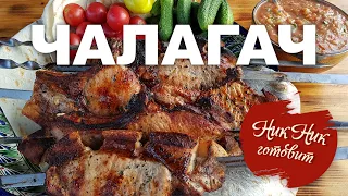 РЕЦЕПТ НАХОДКА! Сочный и вкусный Чалагач. Как мариновать правильно шашлык из корейки