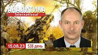 15.08 Бои в Роботино, усиление Купянско-Лиманского направления. Саммит G 20 кто поедет.