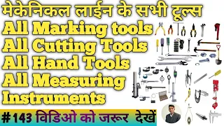 What is fitter tools All type fitter cutting tools||All type Measuring instruments|All marking tools