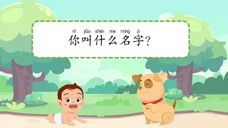 【Sasa中文】你叫什么名字？What is your name？ Chinese Kids Song