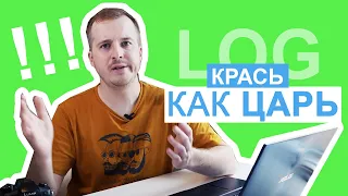 LOG ПРОФИЛЬ - Как снимать и цветокорить на примере Panasonic S1H и GH5?