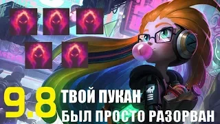 Зои (Мид) гайд-геймплей 9.8 (Zoe)|Лига легенд| 1 скилл и столько проблем