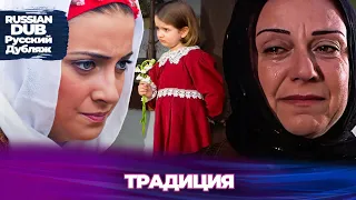 Традиция - Русскоязычные турецкие фильмы