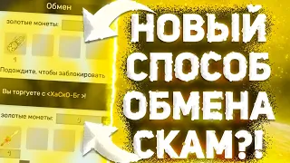 КАК ЗАСКАМИТЬ В НОВОМ СПОСОБЕ ОБМЕНА В СКАЙ БЛОКЕ | Blockman Go