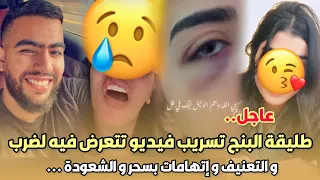 عاجل..طليقة الرابور البنج تقوم بتسريب فيديو لها تتعرض فيه لضرب و التعنيف و إتهامات بسحر و الشعودة ..