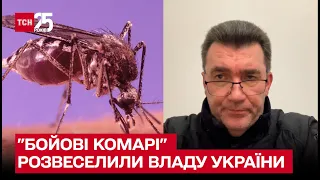 😅 "Бойові комарі" розсмішили владу та військове командування України