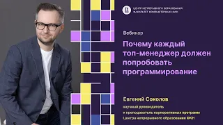 Почему каждый топ-менеджер должен попробовать программирование