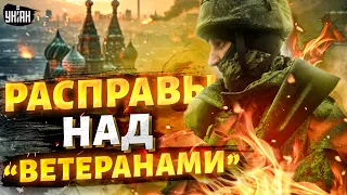 Запахло жареным: расправы над "ветеранами" в РФ. Ватникам устроили войну. Тайная жизнь матрешки