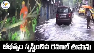 రెమాల్ తుపాను బీభత్సం | Cyclone Remal Leaves 7 Dead in Bangladesh