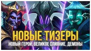 ЭТО ЛУЧШАЯ АРКАНА! НОВЫЕ ТИЗЕРЫ VALVE / RAZOR - МАРИОНЕТКА ВОЙД СПИРИТА / СВЯЗИ ГЕРОЕВ DOTA 2