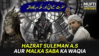 Hazrat Suleman A.S Aur Malka Saba Ka Waqia | Mufti Tariq Masood Speeches 🕋