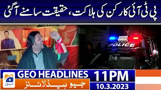 Geo News Headlines 11 PM | PTI worker - Ali Bilal | 10 March 2023