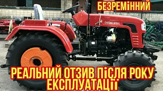 SHIFENG SF354L РЕАЛЬНИЙ ОТЗИВ ПІСЛЯ РОКУ ЕКСПЛУАТАЦІЇ