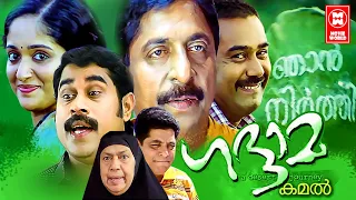 Gaddama Malayalam Full Movie | Kavya Madhavan, Sreenivasan, Biju Menon | Malayalam Super HIt Movie