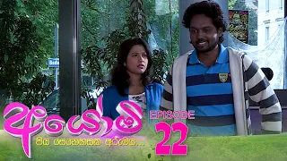 Ayomi | Episode 22 - (2022-02-08) | ITN