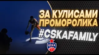 #CSKAFamily: За кулисами проморолика