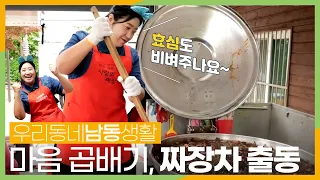 [우리동네 남동생활] #28 효잔치에 미스트롯 김명선이 떴다