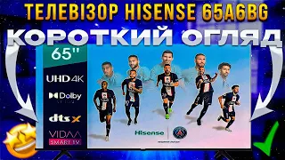 Телевізор Hisense 65A6BG короткий огляд від @SmartShopKRua