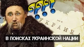 Андрей Ваджра. В поисках украинской нации 21.01.2018. (№16)