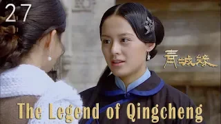 [TV Series] 青城缘 27 Legend of Qin Cheng | 民国爱情剧 Romance Drama HD