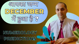 Born in December? Kya apka janam December mein hua hai? #december     #numerology #salmankhan