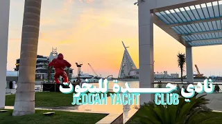 Jeddah Yacht Club 🇸🇦 - نادي جدة لليخوت