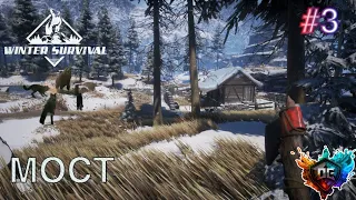 Winter Survival Simulator #3 выживание зимой - этот сломанный мост #баги #приколы #файлы