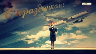 Между небом и землей-Murtaeva Olga.Стюардесса.60-х (Мондрус) к/ф "Улыбнись соседу"Росавиация ВКС