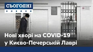 У Києво-Печерській Лаврі виявили нових інфікованих коронавірусом: чи правитимуть там службу?