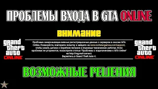 НЕ УДАЕТСЯ ПОДСОЕДИНИТЬСЯ К GTA ONLINE - РЕШЕНИЕ! (СЕРВЕРА НЕДОСТУПНЫ,OFFLINE РЕЖИМ,СИНХРОНИЗАЦИЯ)