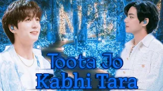 Toota Jo Kabhi Tara ~ Taekook || Hindi mix fmv (requested)