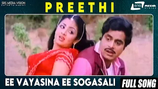 Ee Vayasina Ee Sogasali | Preethi| Bhavya | Ambarish | Kannada Video Song