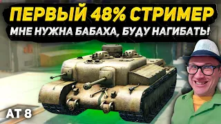 Прохожу ветку FV215b 183 Бабаха Танки Блиц Стрим