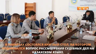 Государственный язык – актуальный вопрос