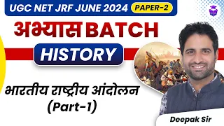 Indian National Movement | Paper 2 UGC NET/JRF History by Deepak Sir | UGC NET June 2024 JRFAdda