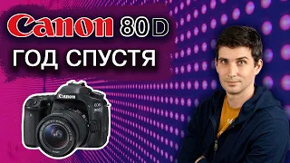 ПОЖАЛЕЛ или НЕТ о переходе с Canon 7D на Canon 80D