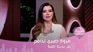 اتصال مع بدرية طلبة كاشفةً ما حصل في زفاف ابنتها ماذا عن حادثة أحمد عبد العزيز ؟