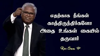 Your Waiting Period Is Over | Rev. Sam P Chelladurai | AFT Church | Tamil Christian Message