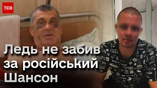 😨 Любитель російського шансону по-звірячому побив пенсіонера за зауваження! Скандал на Хмельниччині