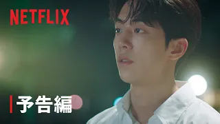 『二十五、二十一』予告編 - Netflix