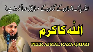 Allah ka karam | Peer Ajmal Raza Qadri new bayan 2023 | pir ajmal